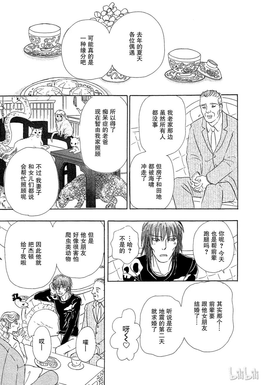《新恐怖宠物店》042 Dead head 第41页