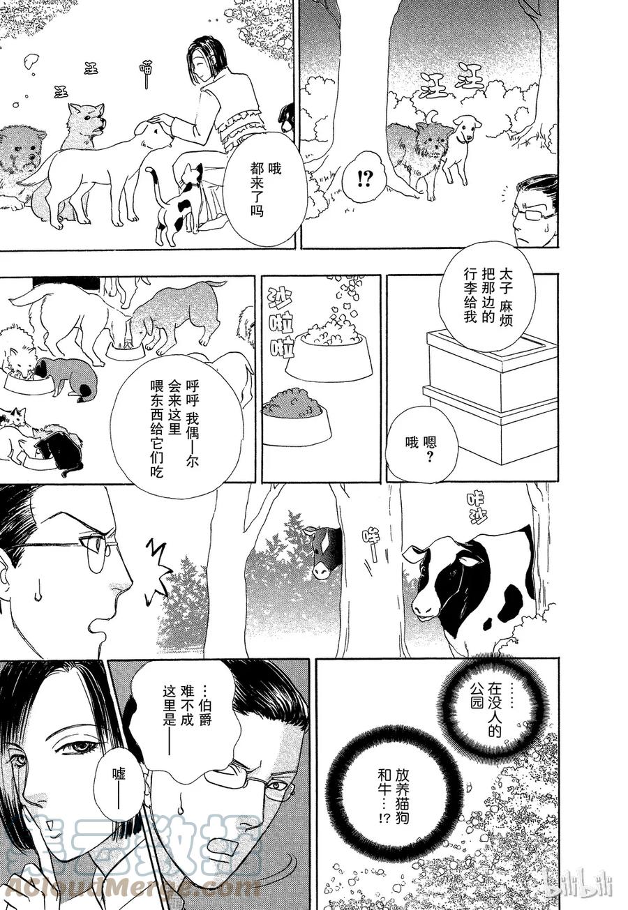 《新恐怖宠物店》042 Dead head 第49页
