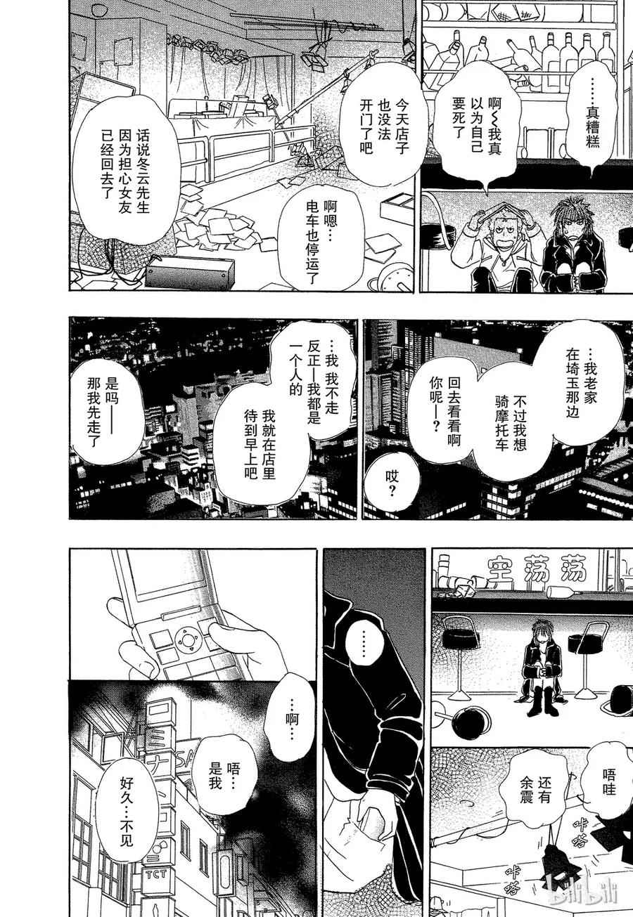 《新恐怖宠物店》042 Dead head 第36页