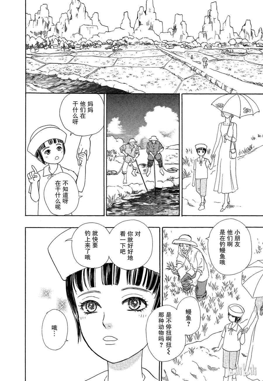 《新恐怖宠物店》042 Dead head 第14页