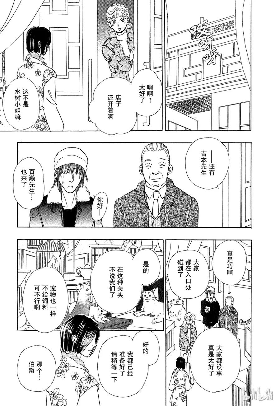 《新恐怖宠物店》042 Dead head 第39页