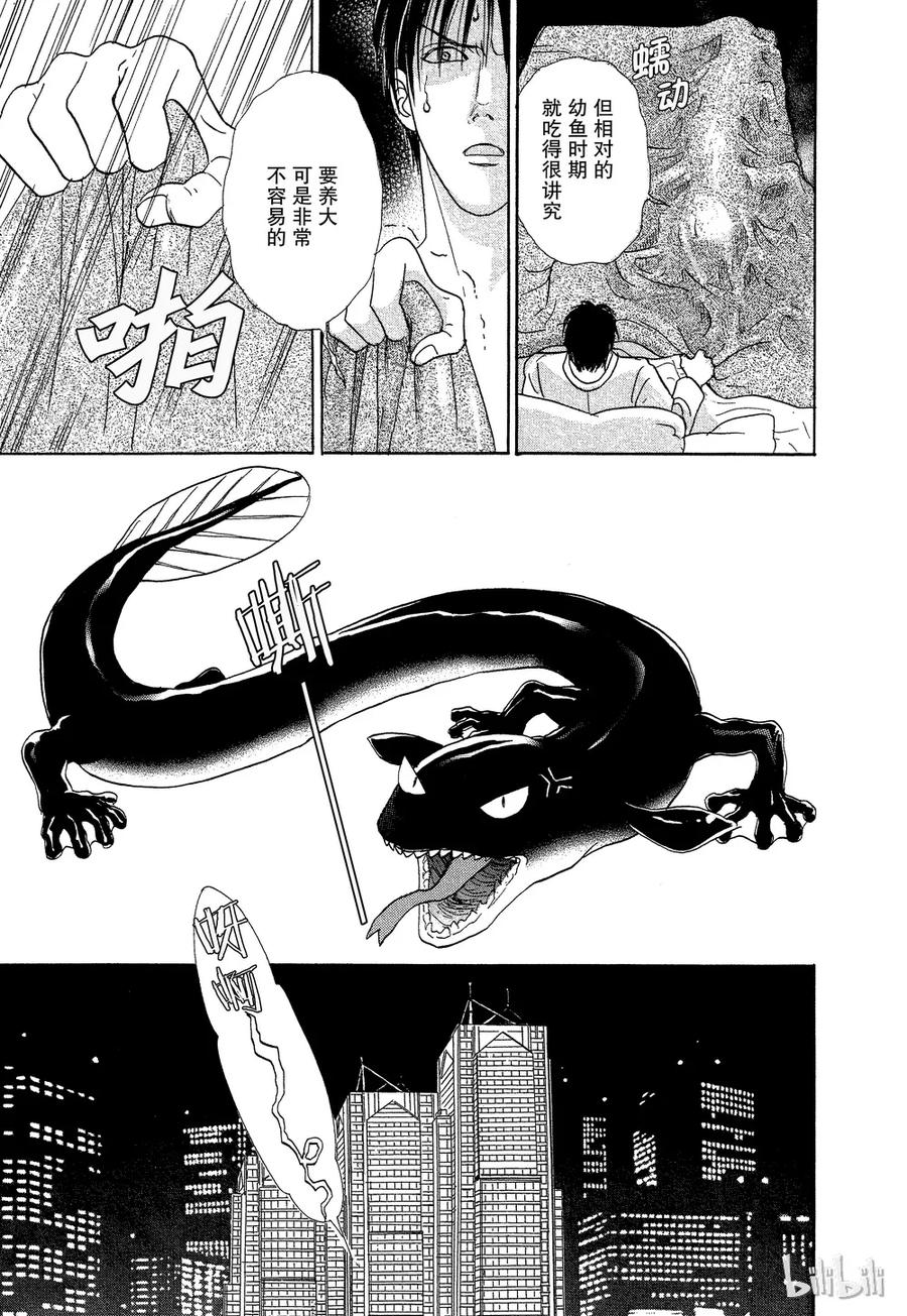 《新恐怖宠物店》042 Dead head 第17页