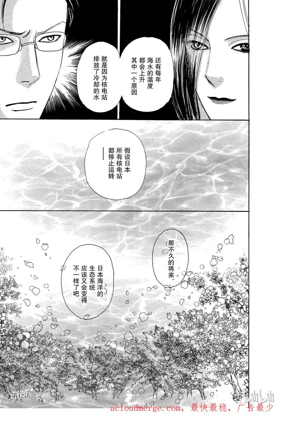 《新恐怖宠物店》042 Dead head 第53页