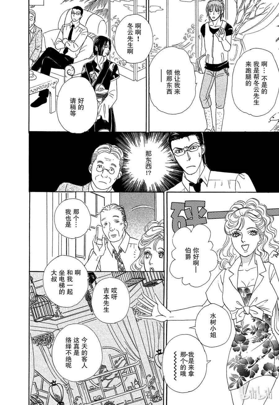 《新恐怖宠物店》042 Dead head 第6页