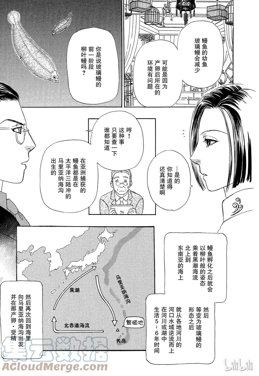 《新恐怖宠物店》042 Dead head 第19页