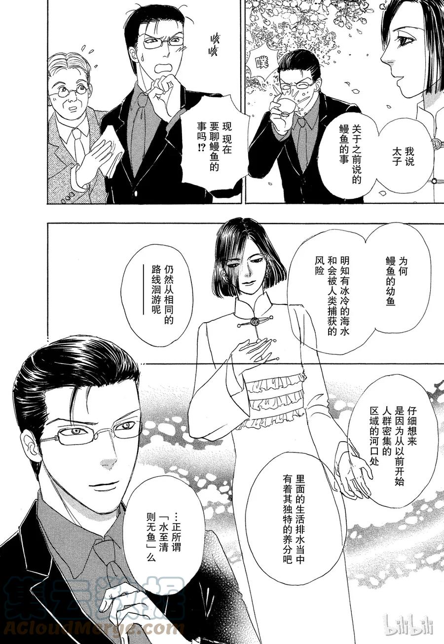 《新恐怖宠物店》042 Dead head 第52页
