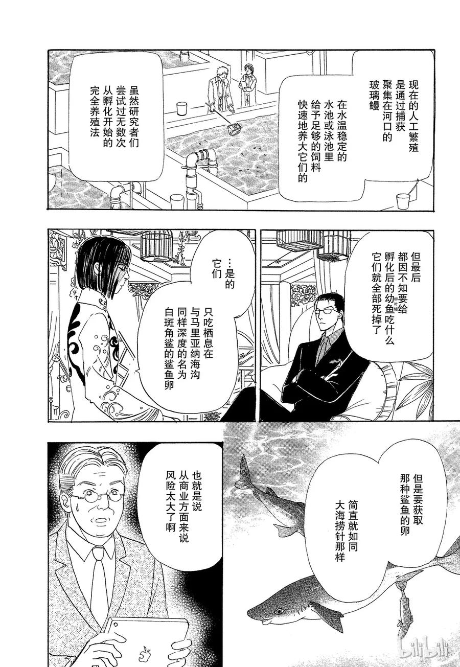 《新恐怖宠物店》042 Dead head 第20页