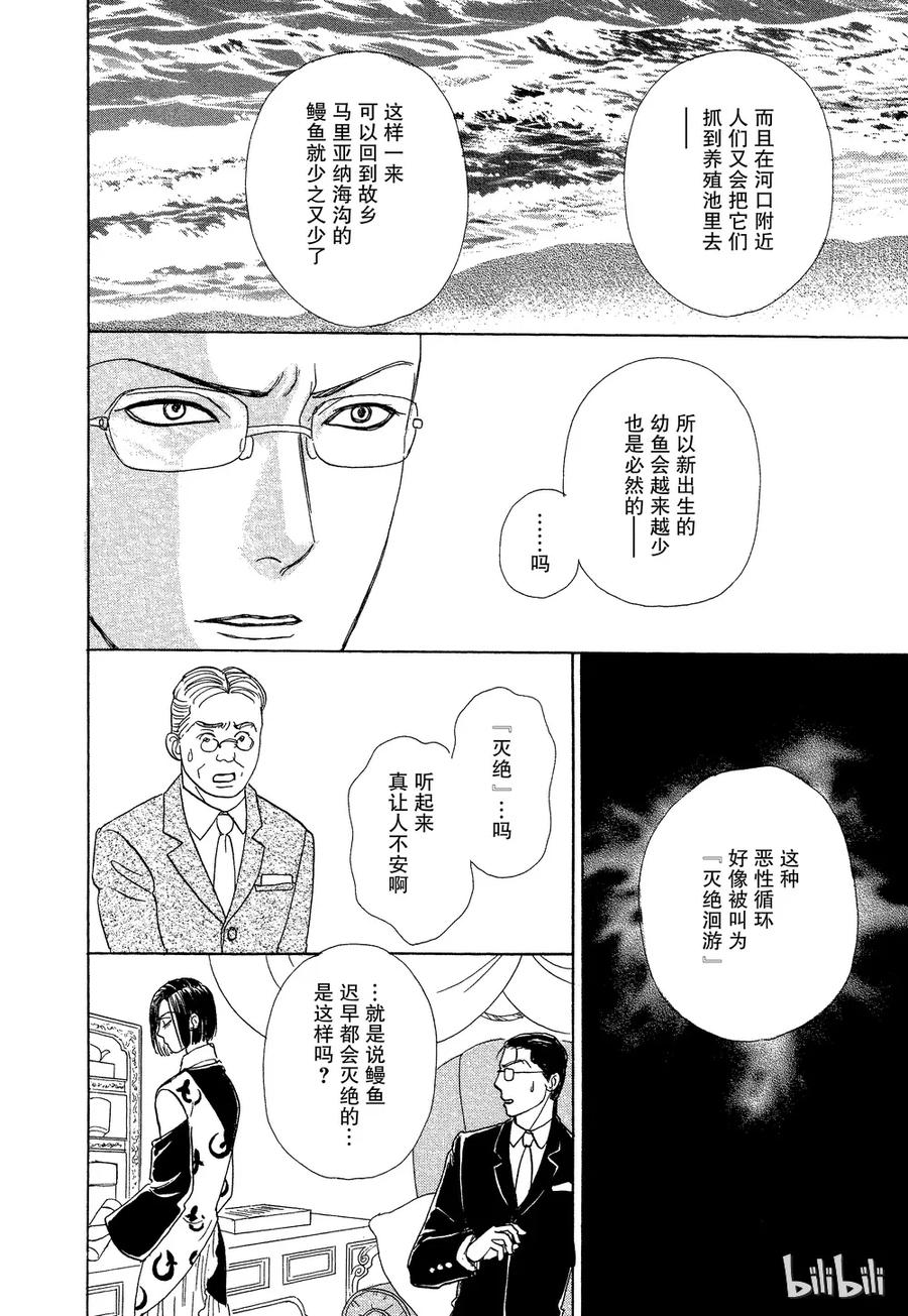 《新恐怖宠物店》042 Dead head 第30页