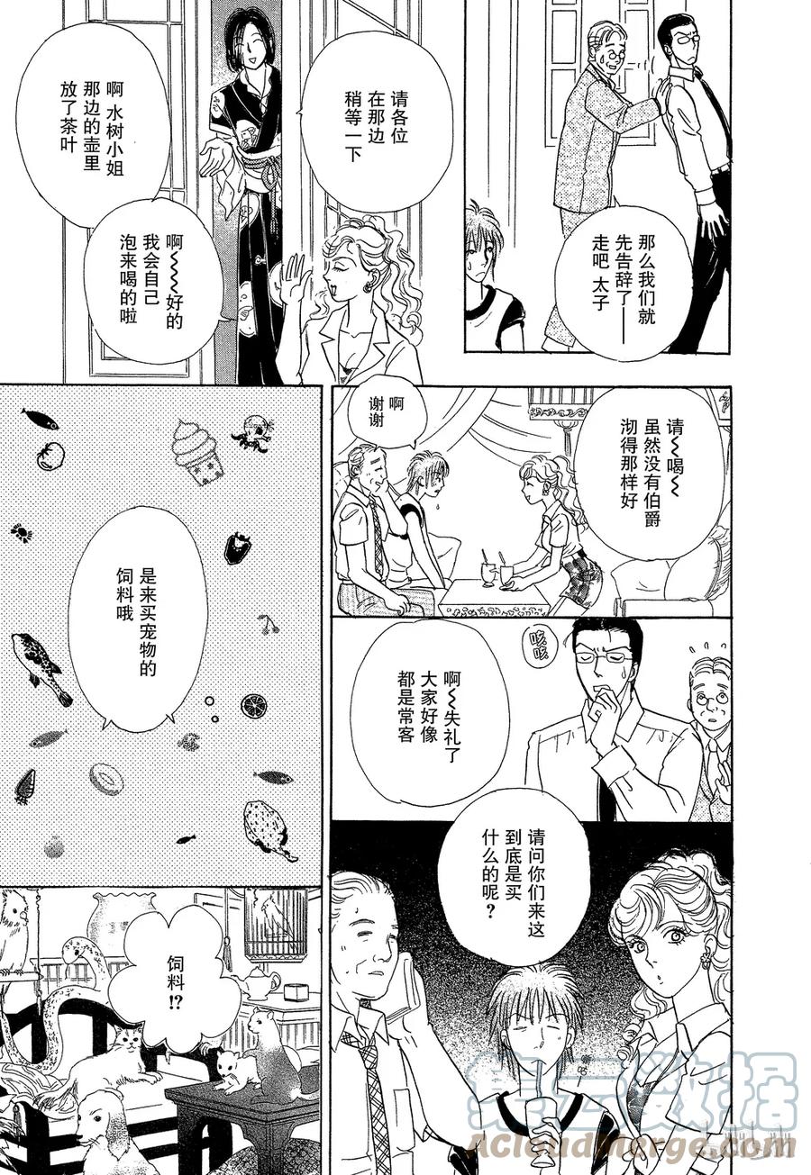 《新恐怖宠物店》042 Dead head 第7页