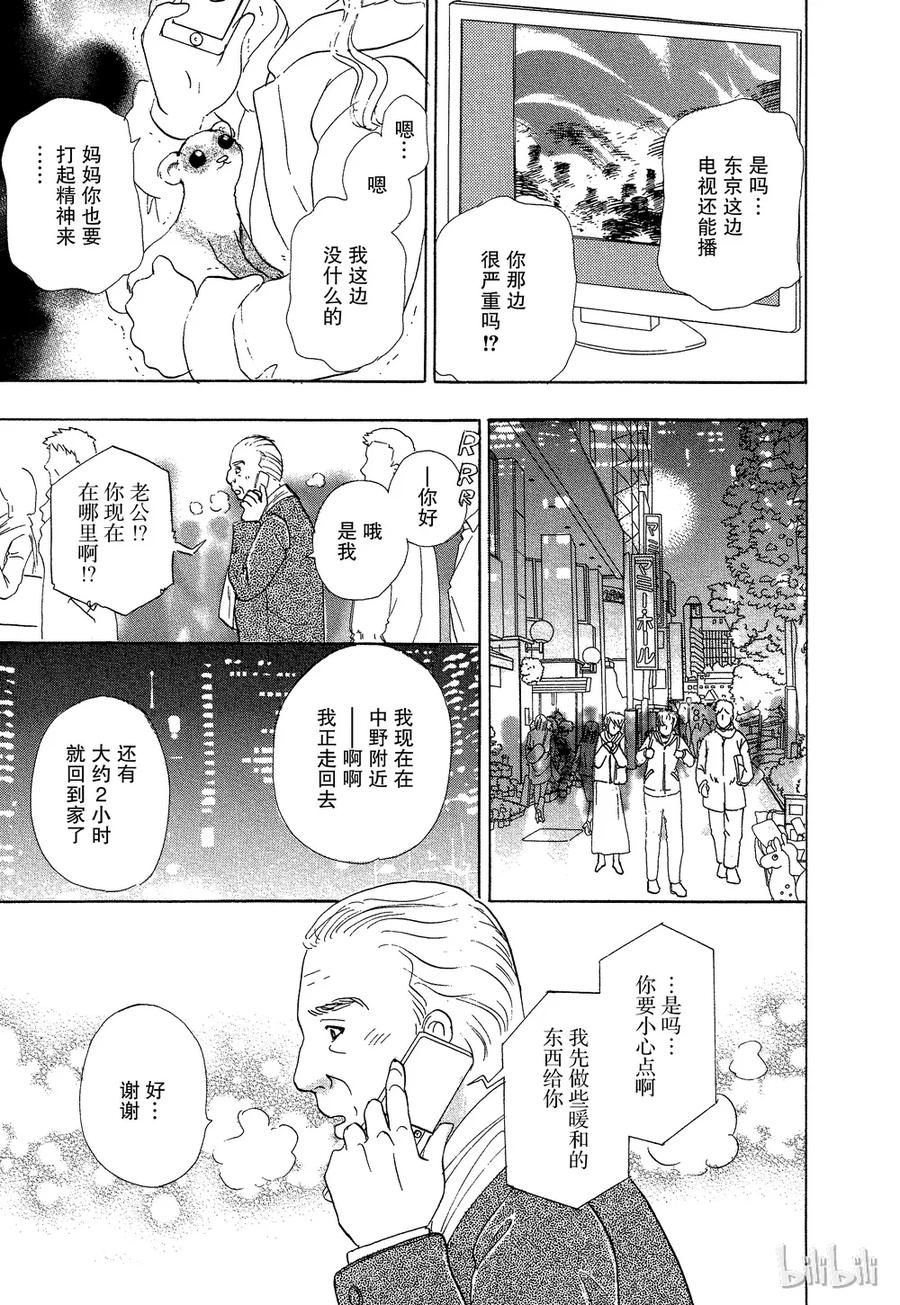 《新恐怖宠物店》042 Dead head 第35页