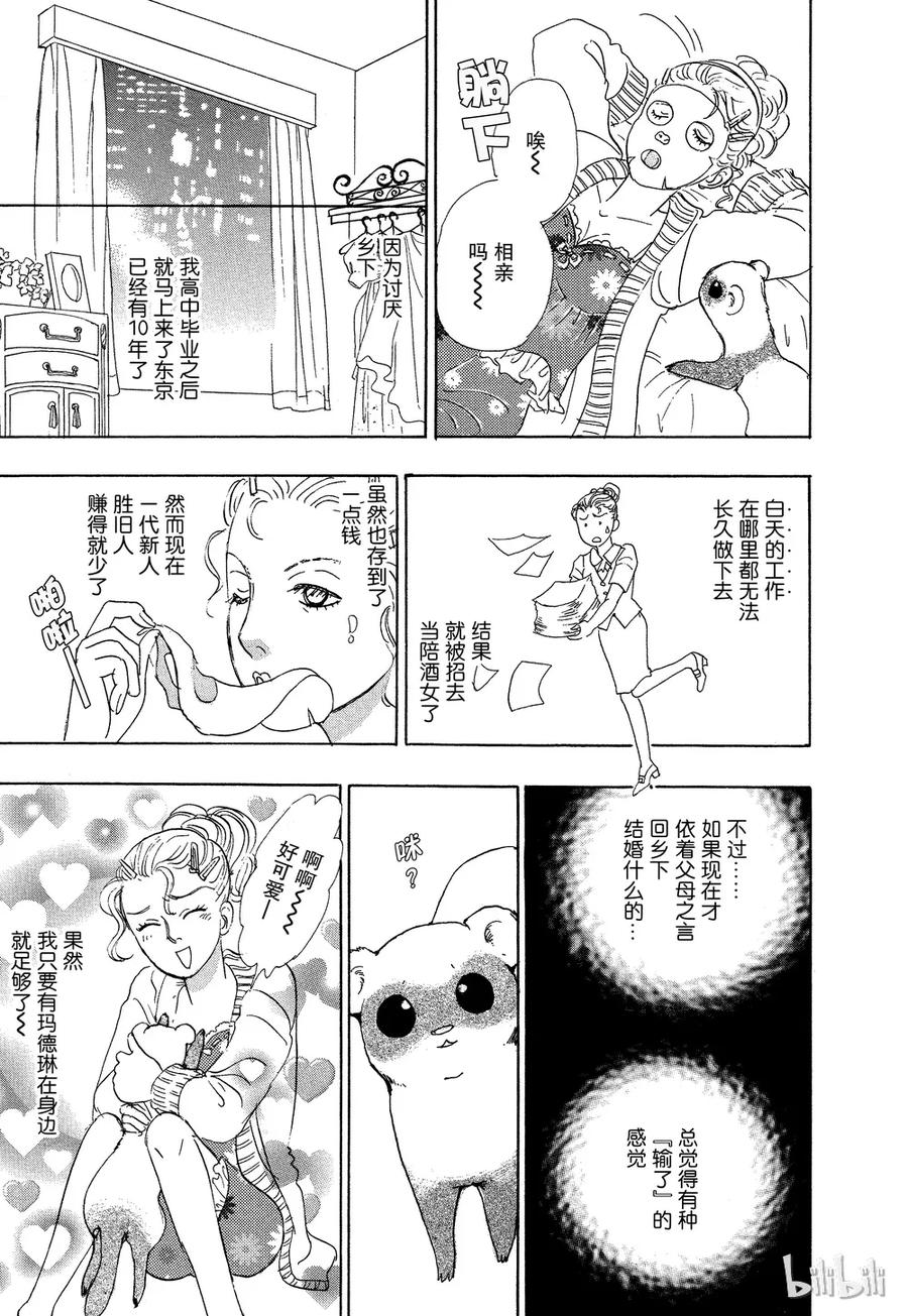 《新恐怖宠物店》042 Dead head 第23页