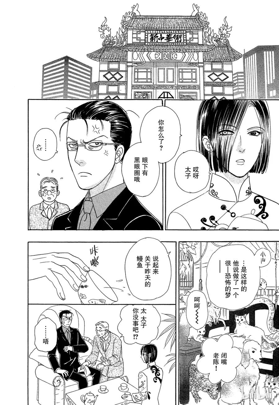 《新恐怖宠物店》042 Dead head 第18页