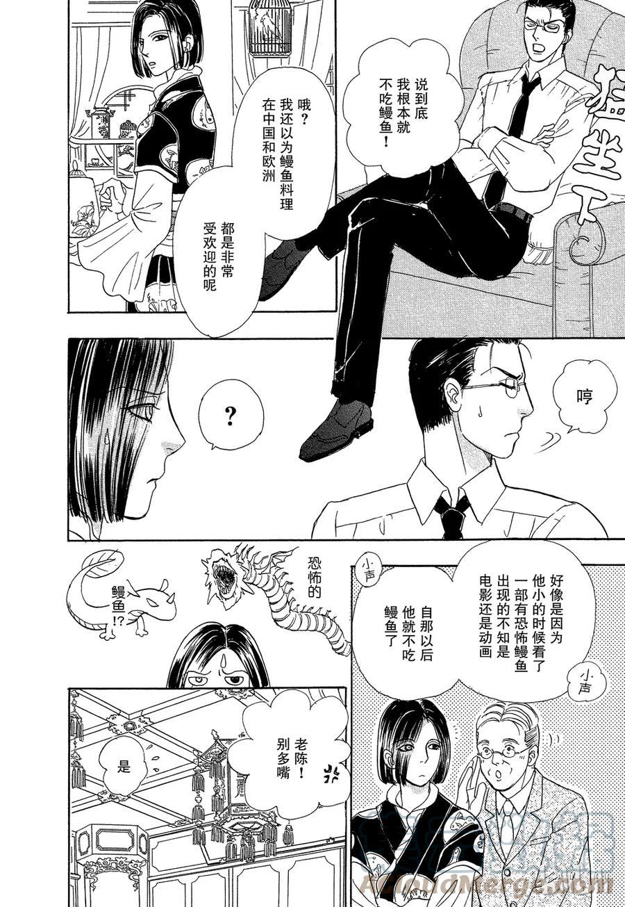 《新恐怖宠物店》042 Dead head 第4页