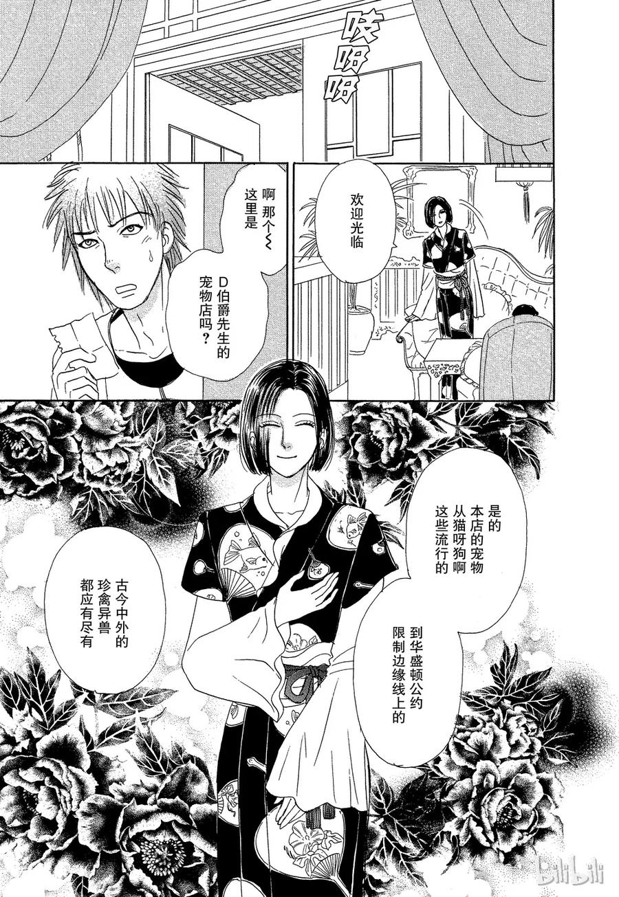 《新恐怖宠物店》042 Dead head 第5页