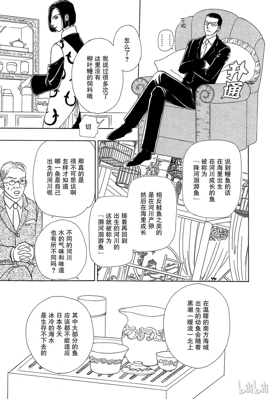 《新恐怖宠物店》042 Dead head 第29页