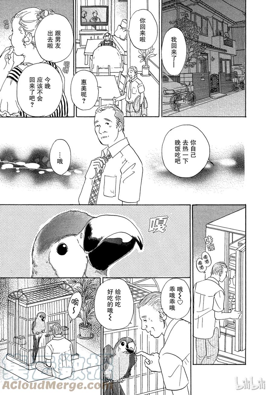 《新恐怖宠物店》042 Dead head 第13页