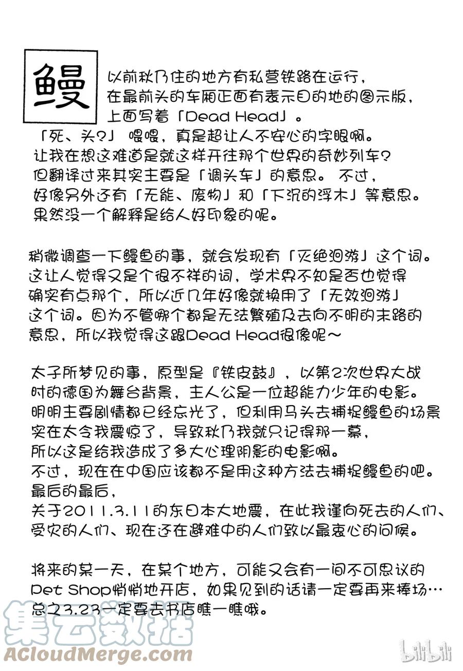 《新恐怖宠物店》043 Denouement 第67页