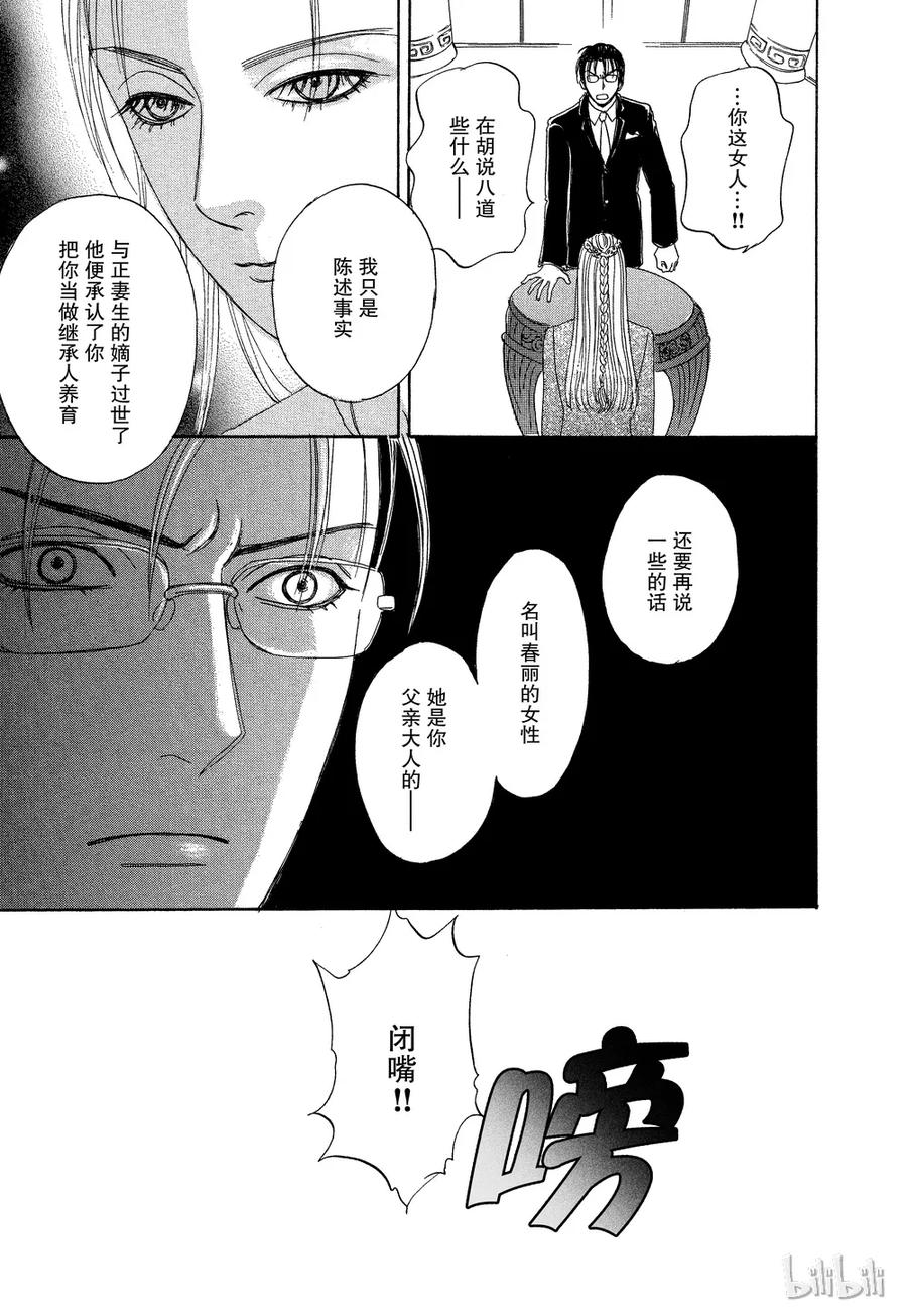 《新恐怖宠物店》043 Denouement 第39页