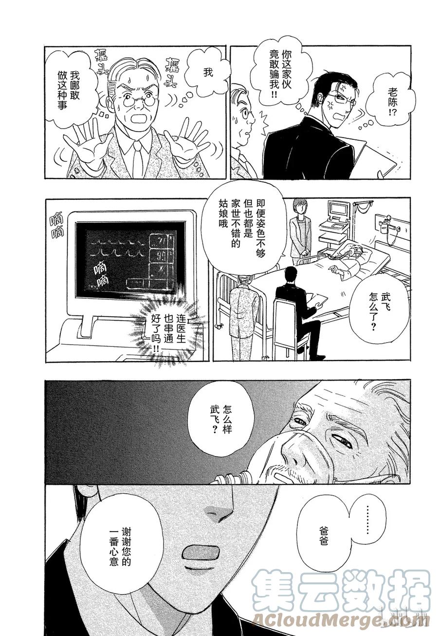 《新恐怖宠物店》043 Denouement 第10页