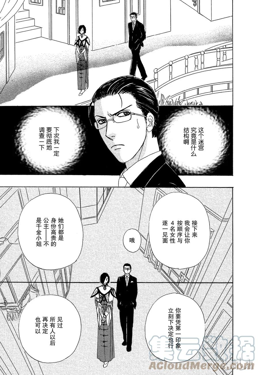 《新恐怖宠物店》043 Denouement 第19页