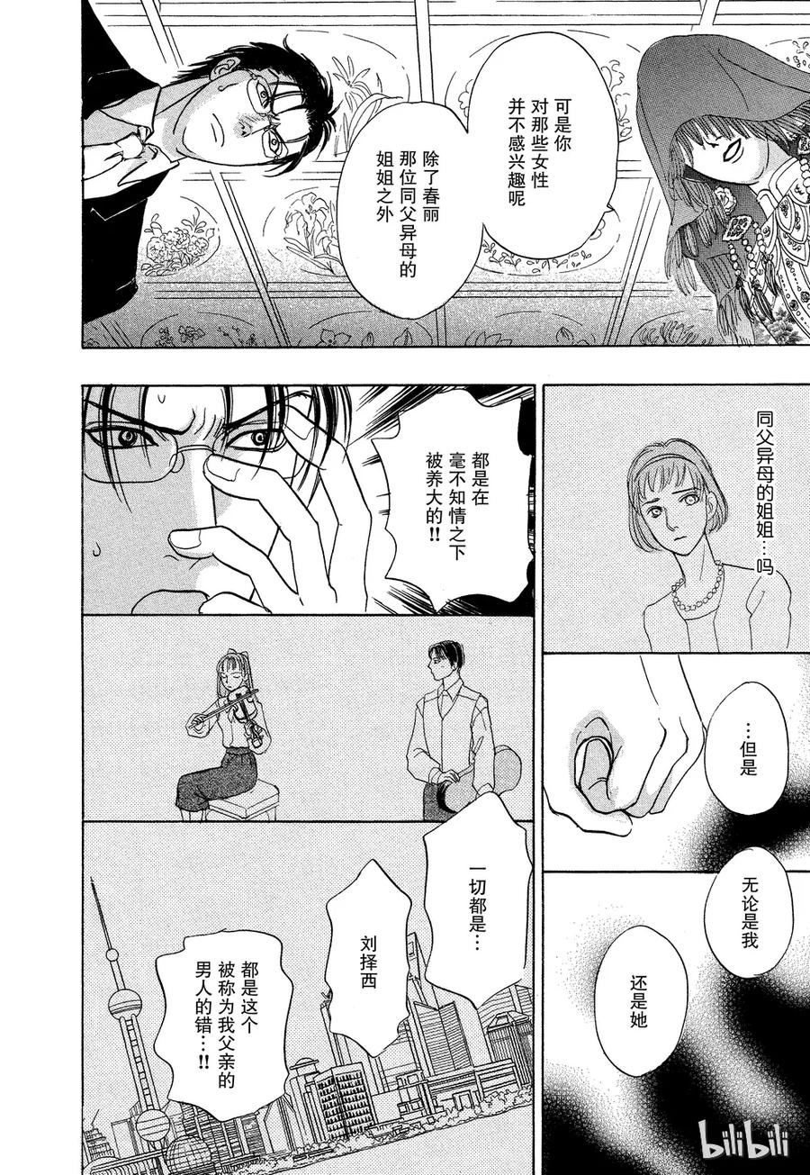《新恐怖宠物店》043 Denouement 第48页