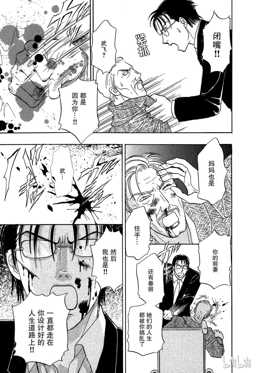 《新恐怖宠物店》043 Denouement 第51页