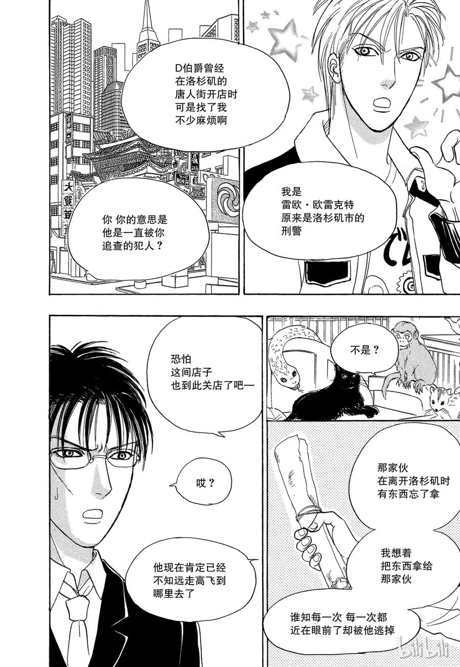 《新恐怖宠物店》043 Denouement 第62页