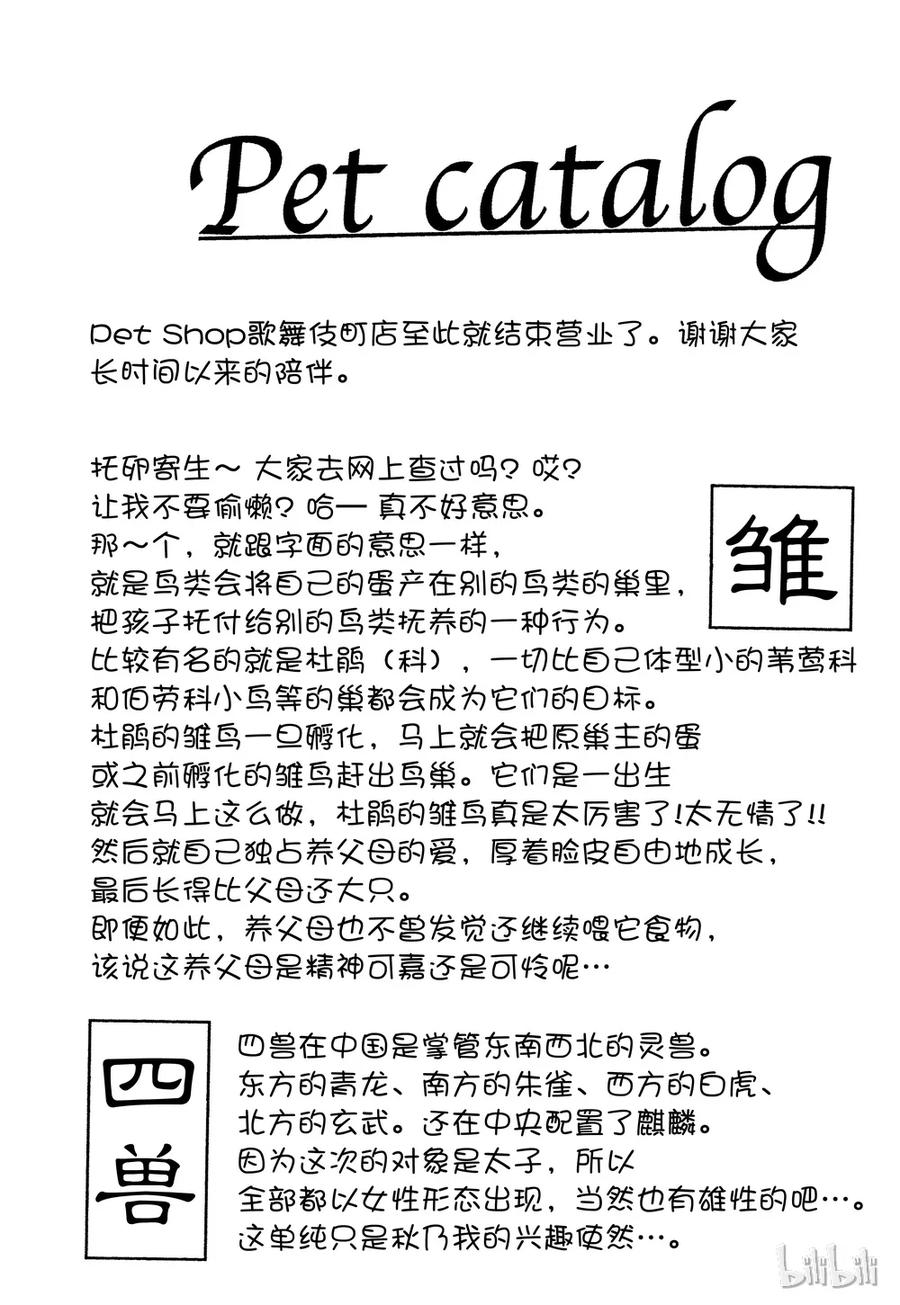 《新恐怖宠物店》043 Denouement 第66页