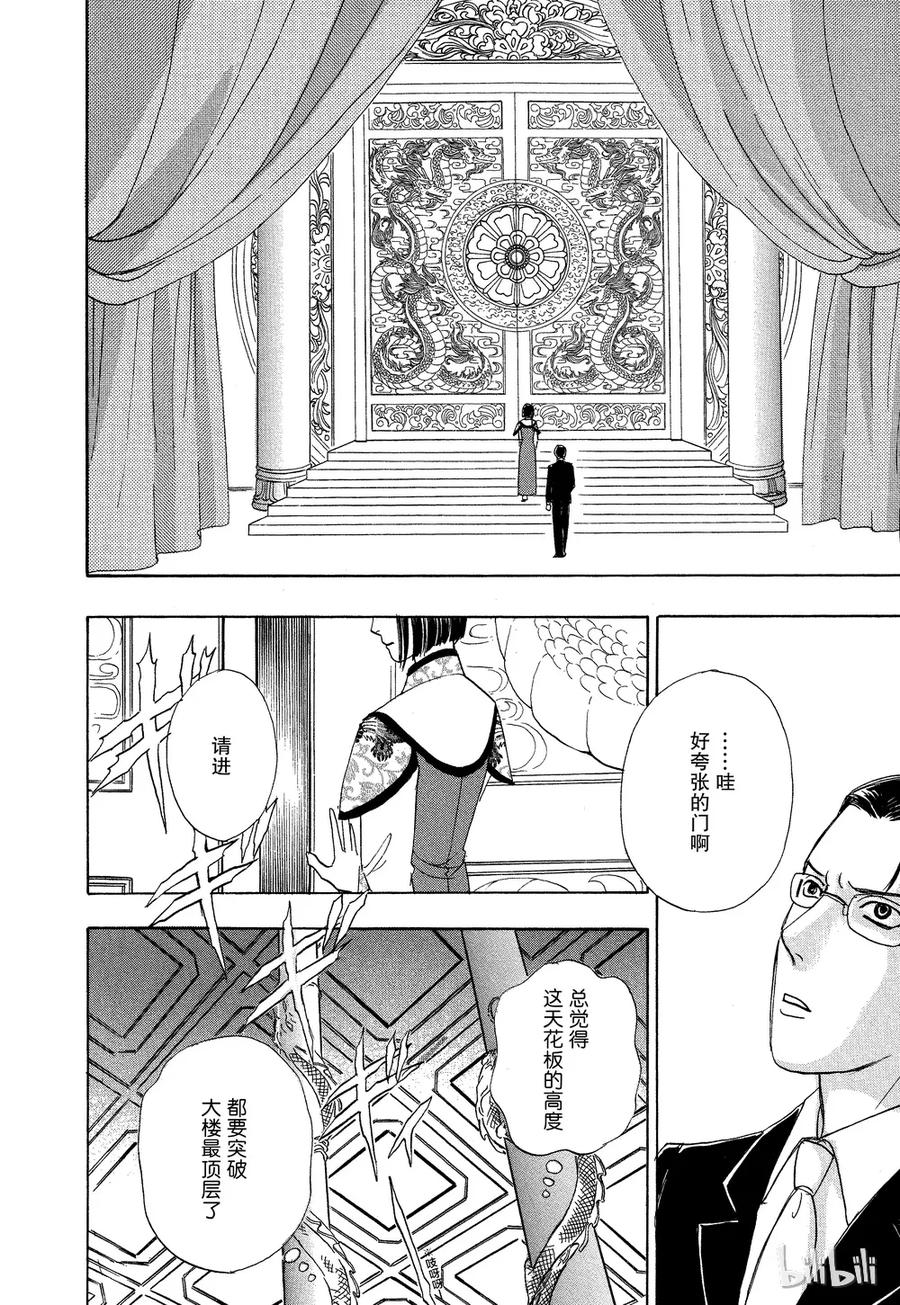 《新恐怖宠物店》043 Denouement 第20页