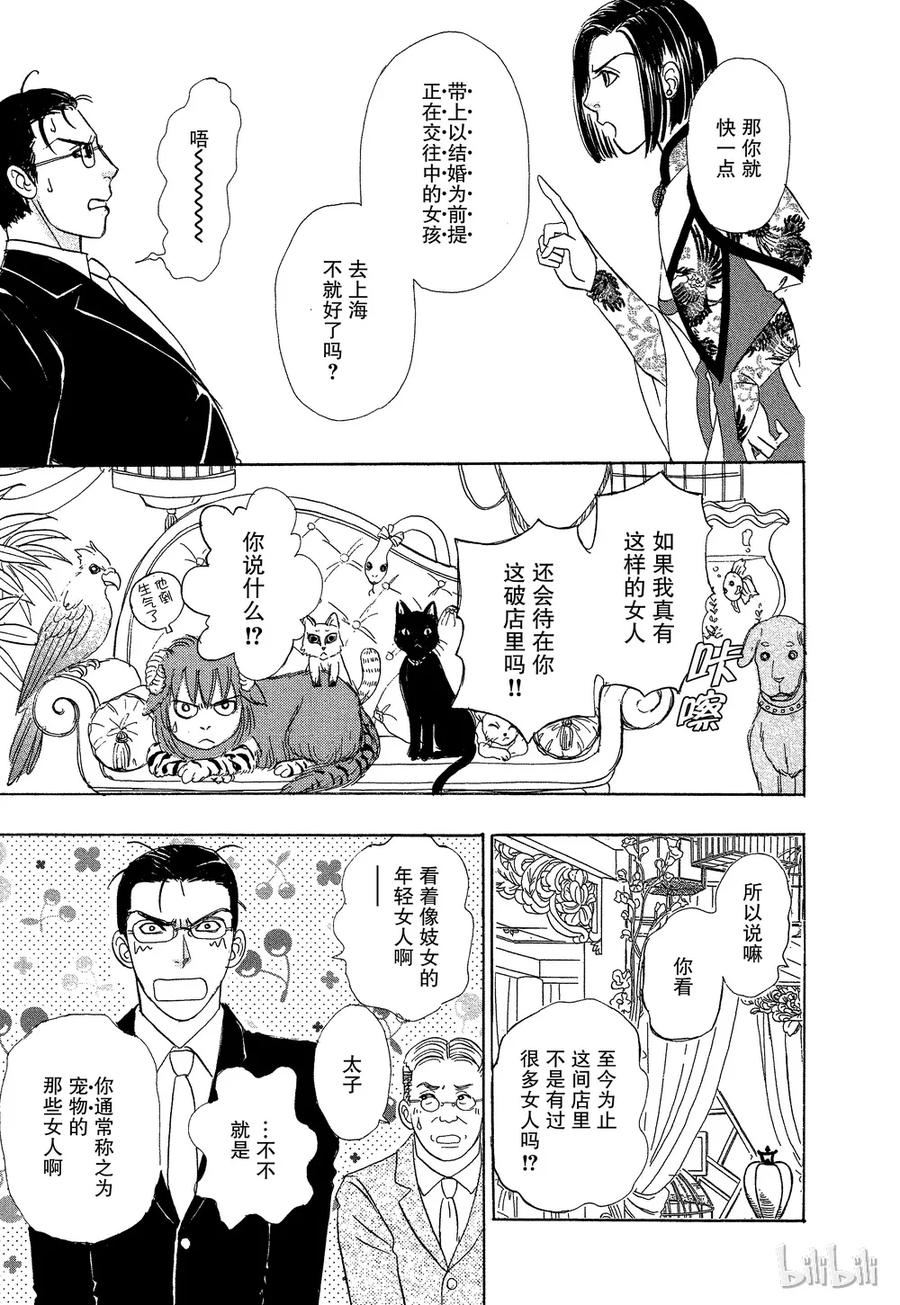 《新恐怖宠物店》043 Denouement 第15页