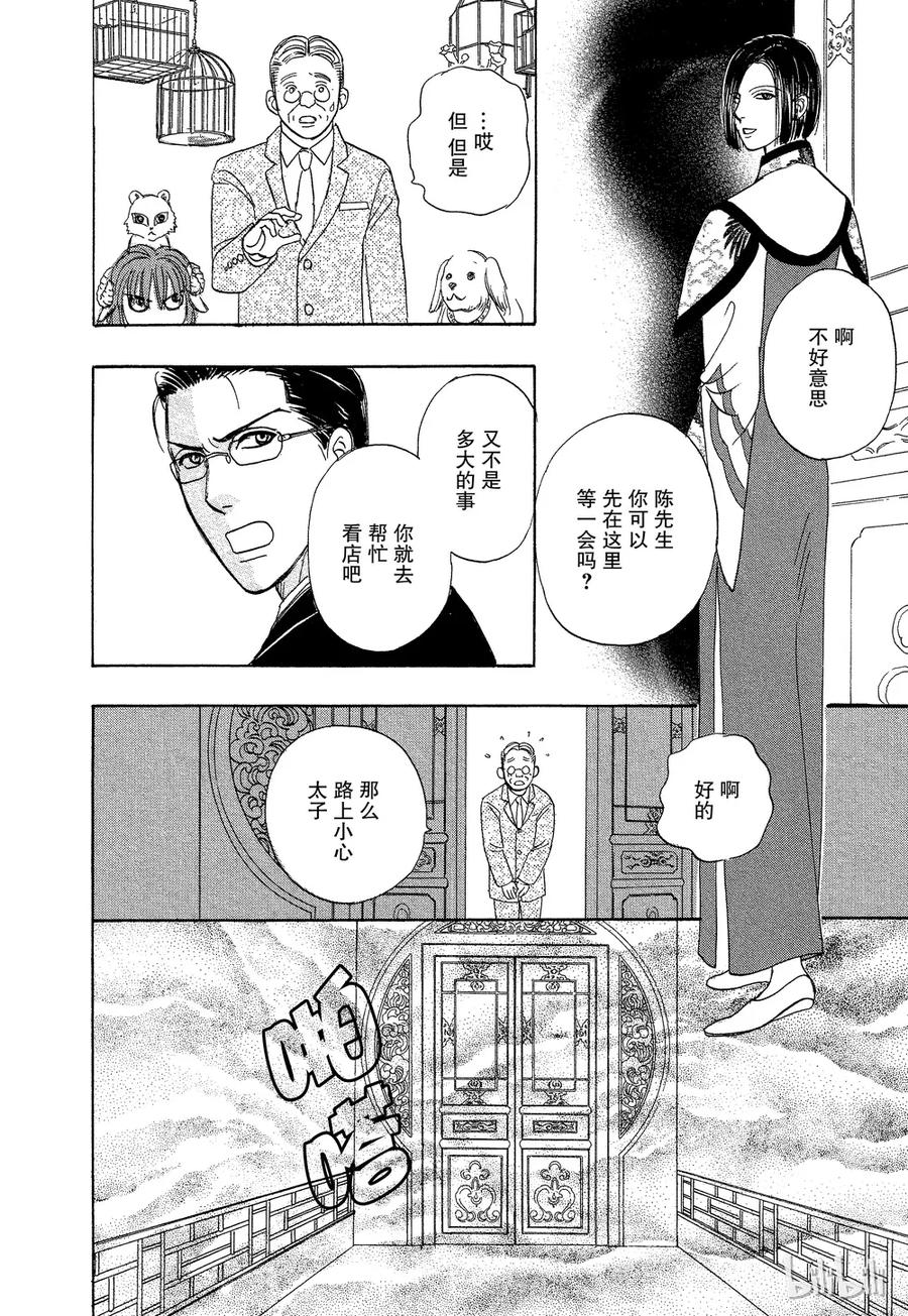 《新恐怖宠物店》043 Denouement 第18页
