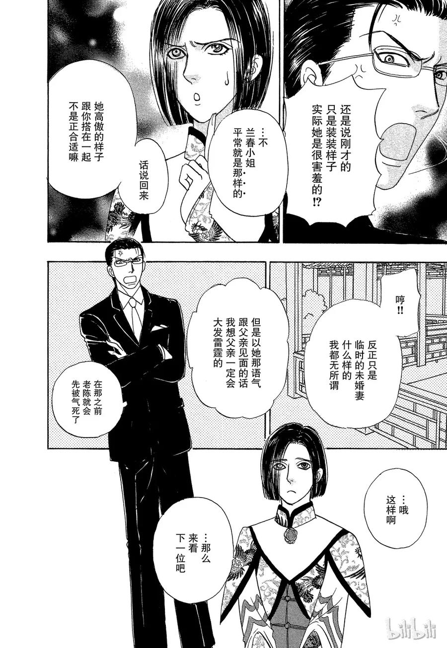 《新恐怖宠物店》043 Denouement 第24页
