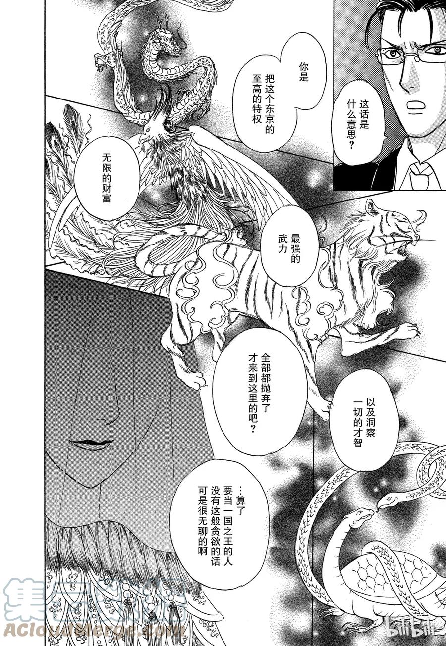 《新恐怖宠物店》043 Denouement 第46页