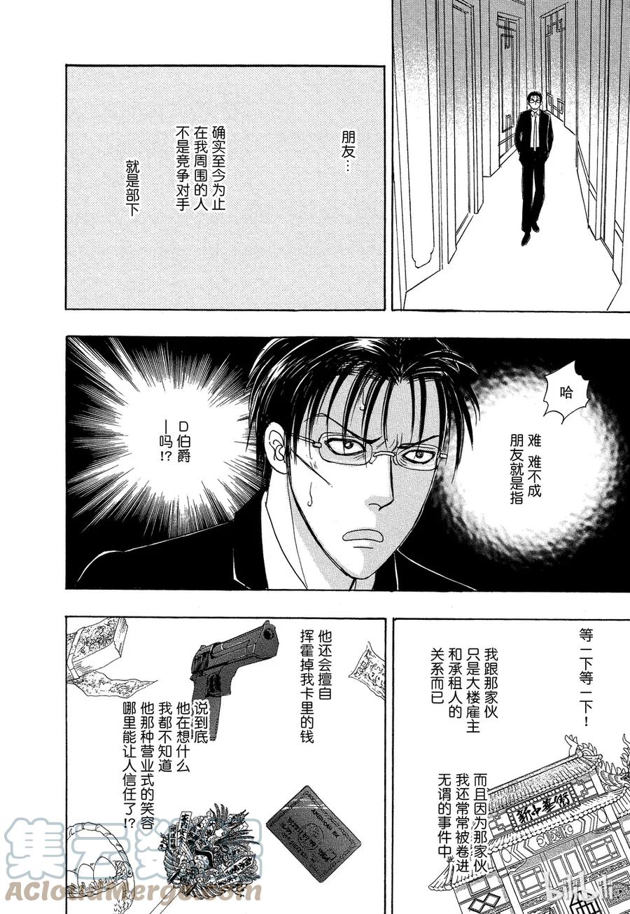 《新恐怖宠物店》043 Denouement 第58页