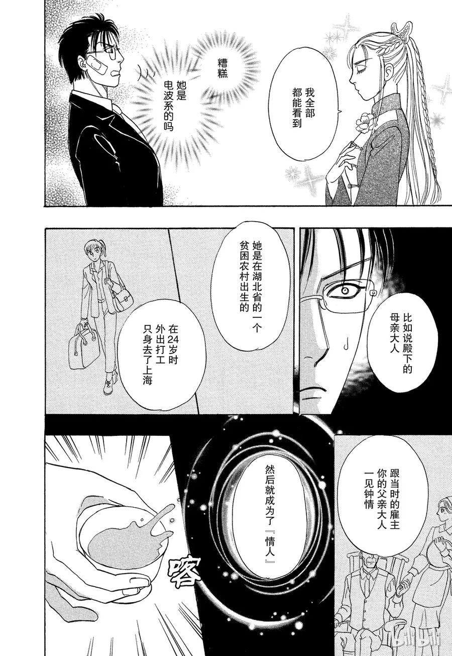 《新恐怖宠物店》043 Denouement 第38页