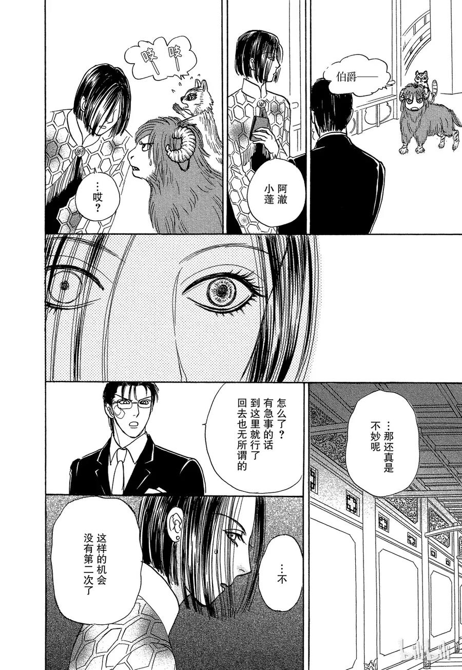 《新恐怖宠物店》043 Denouement 第42页