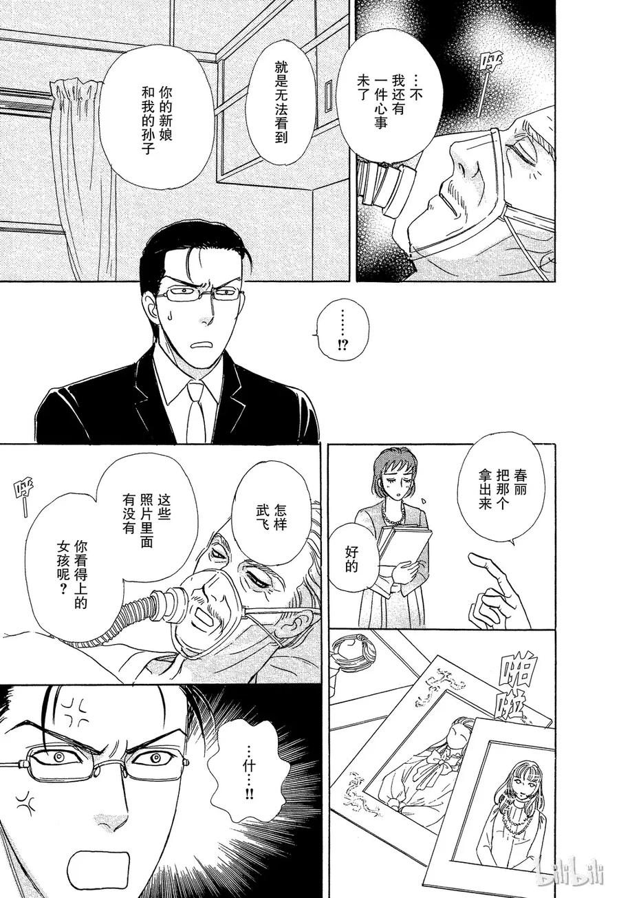 《新恐怖宠物店》043 Denouement 第9页