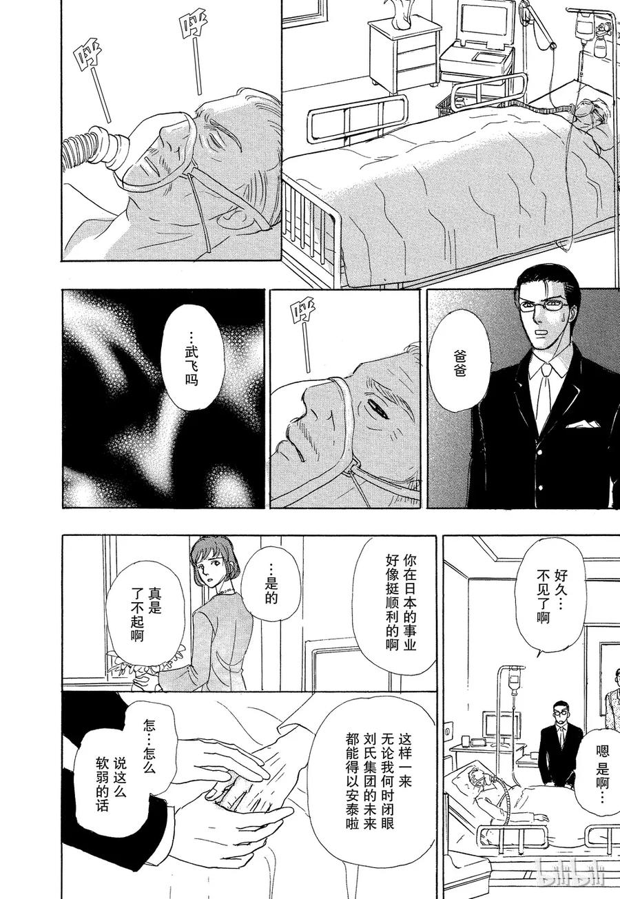 《新恐怖宠物店》043 Denouement 第8页