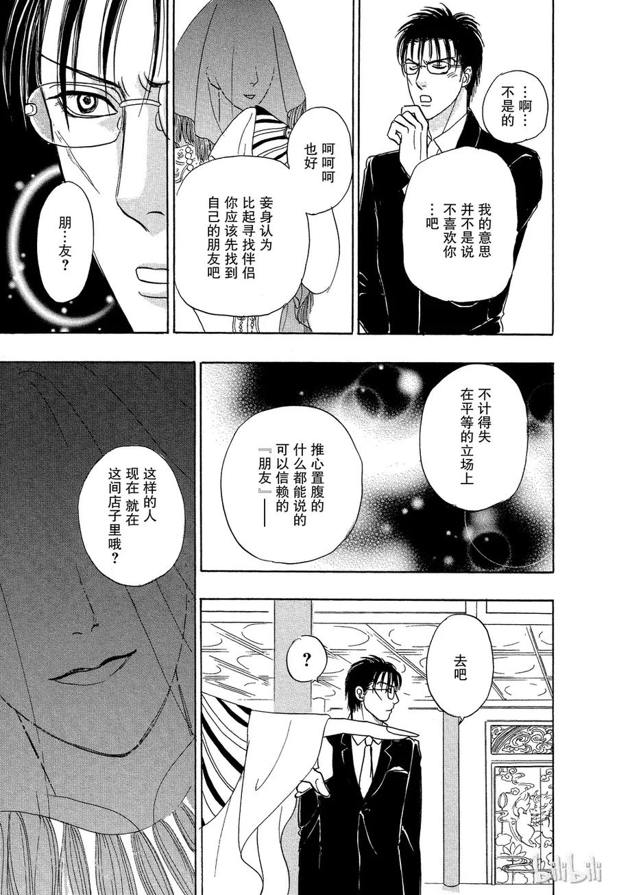 《新恐怖宠物店》043 Denouement 第57页