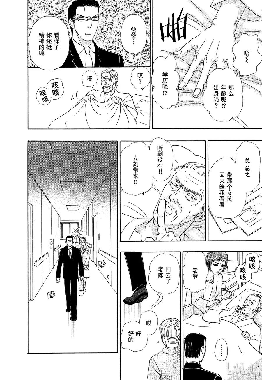 《新恐怖宠物店》043 Denouement 第12页