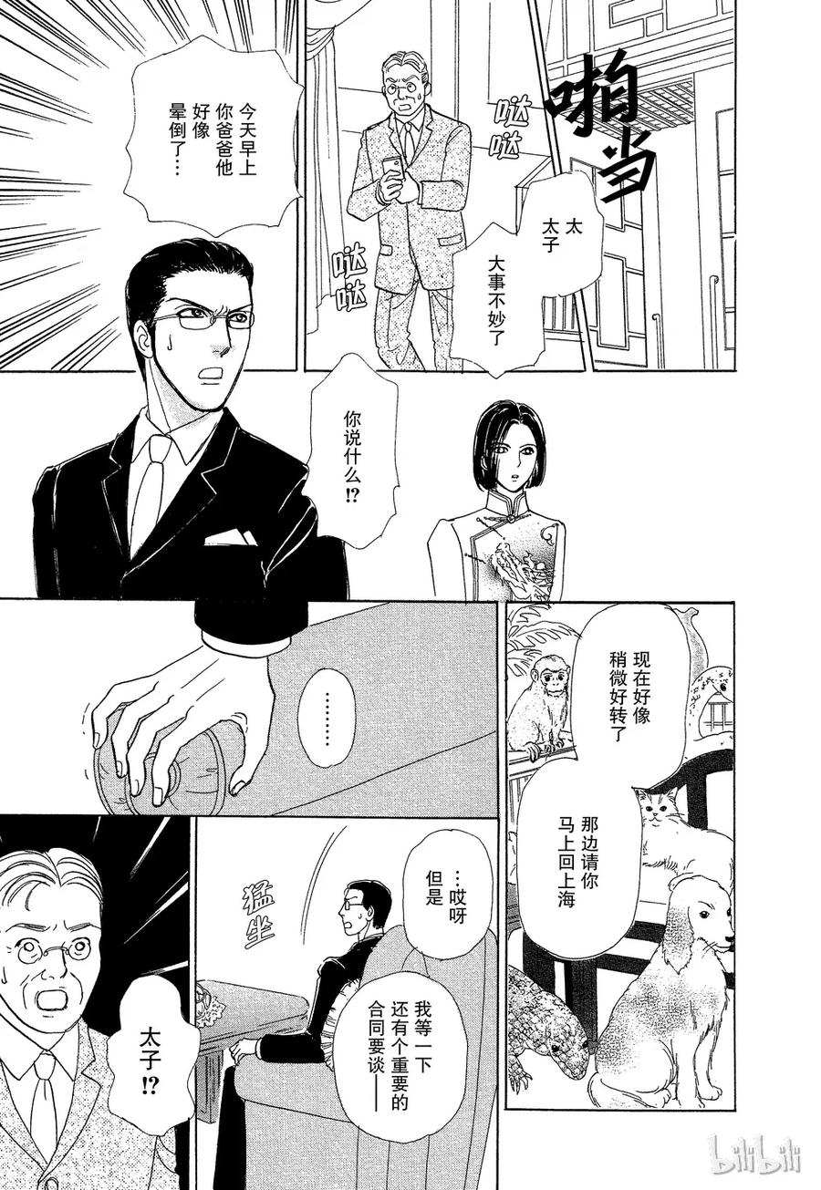 《新恐怖宠物店》043 Denouement 第5页