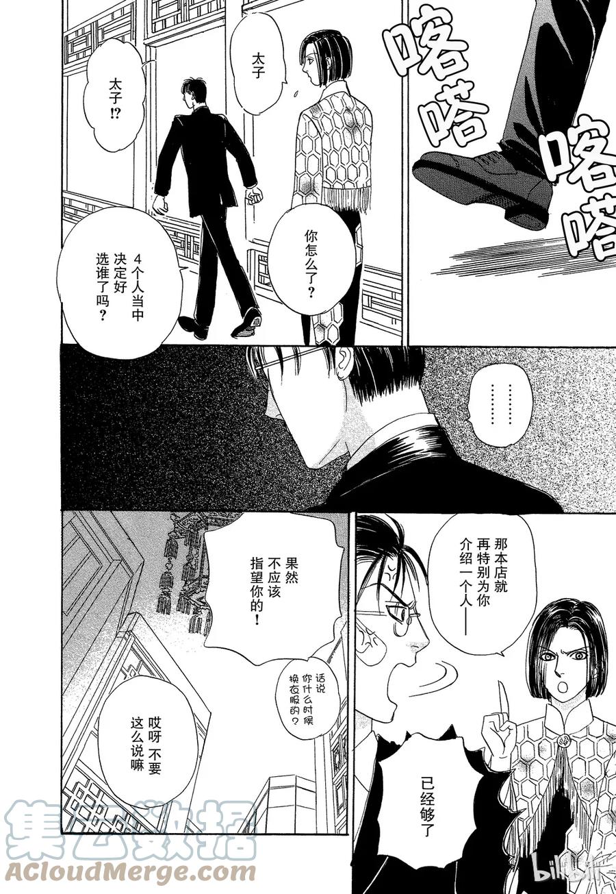《新恐怖宠物店》043 Denouement 第40页