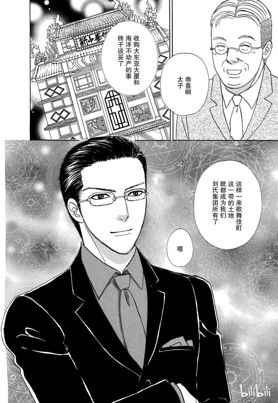 《新恐怖宠物店》043 Denouement 第2页
