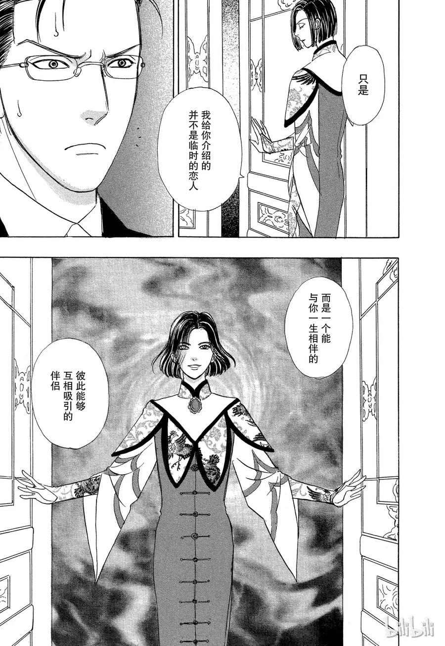 《新恐怖宠物店》043 Denouement 第17页