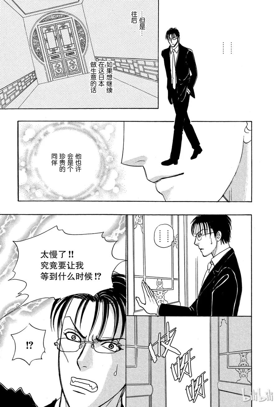 《新恐怖宠物店》043 Denouement 第59页