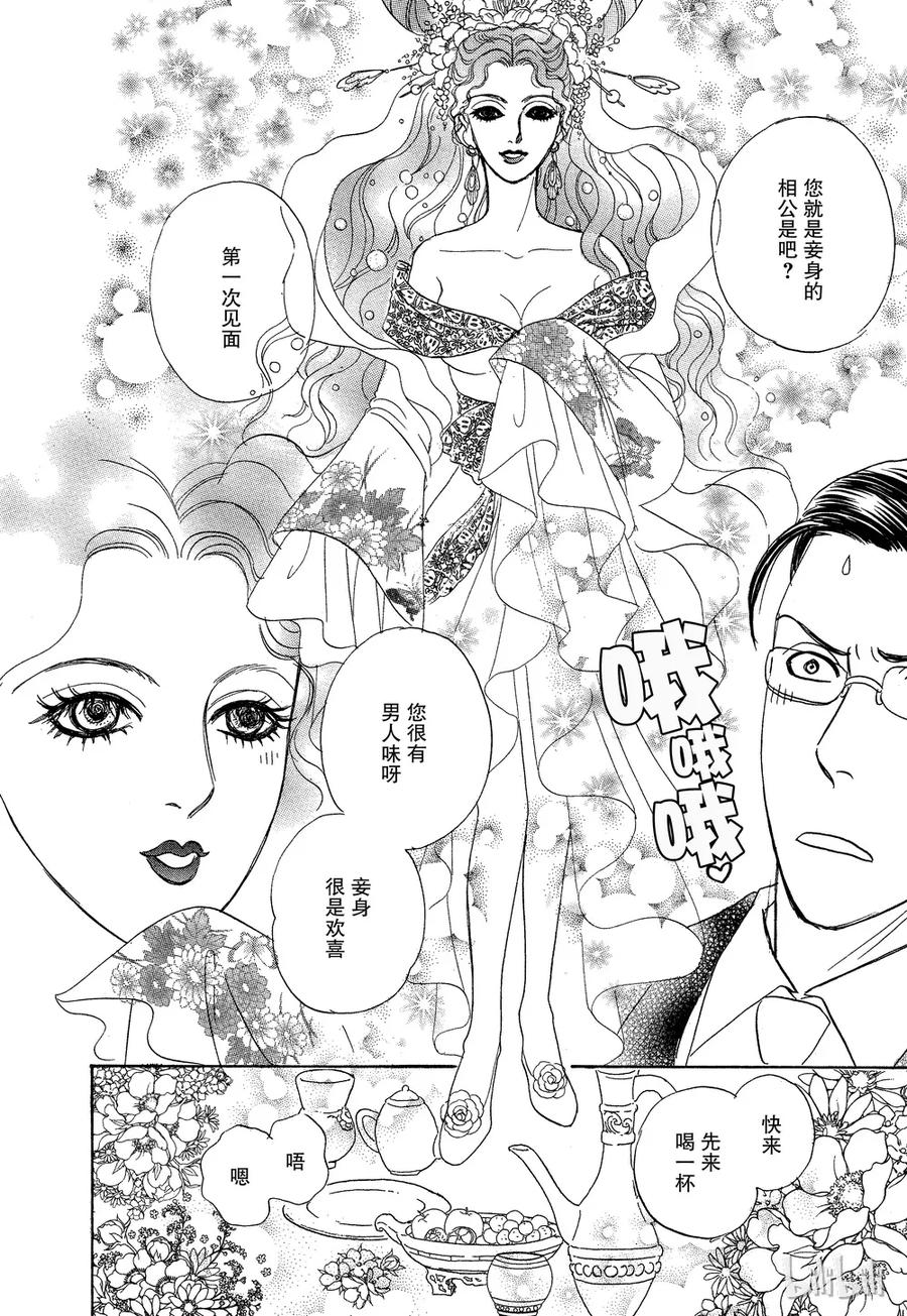 《新恐怖宠物店》043 Denouement 第26页