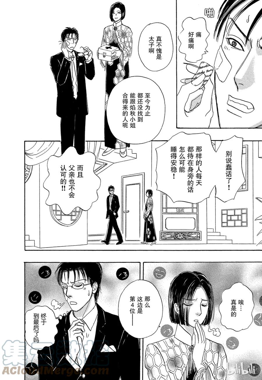 《新恐怖宠物店》043 Denouement 第34页