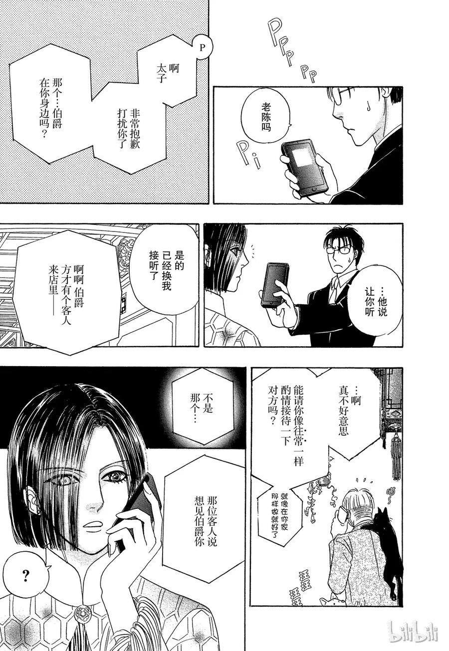 《新恐怖宠物店》043 Denouement 第41页