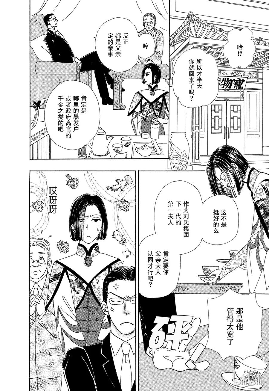 《新恐怖宠物店》043 Denouement 第14页