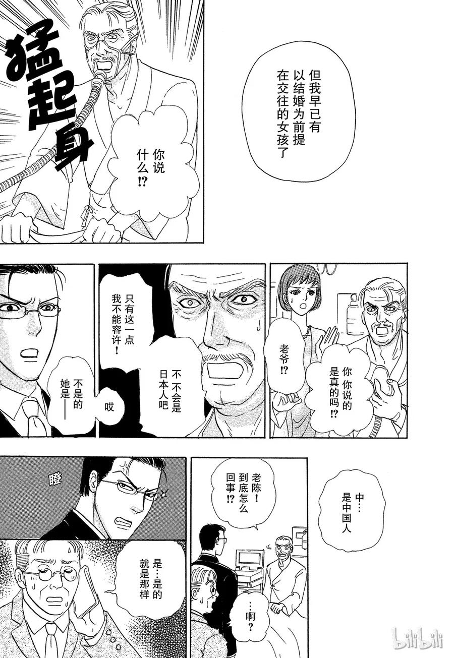 《新恐怖宠物店》043 Denouement 第11页